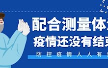  【疫情防控】疫情防控10条倡议，家长必看！