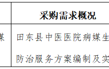 田东县中医医院2023年10月采购意向