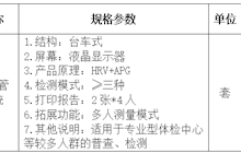 田东县中医医院心理健康管理系统院内采购公告