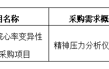 田东县中医医院2024年6月采购意向