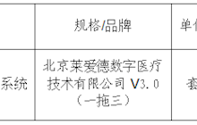 田东县中医医院心理健康管理系统院内采购成交结果公告