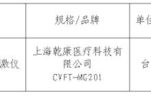 田东县中医医院脑电仿生电刺激仪院内采购成交结果公告