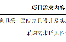 田东县中医医院医用家具采购项目院内推介询价公告