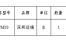 田东县中医医院骨伤科心电监护仪院内采购成交结果公告