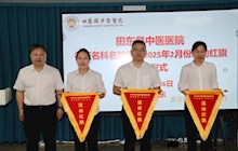 我院举行“名医名科名院”项目流动红旗颁授仪式