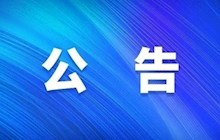 田东县中医医院产后盆底功能障碍防治中心搬迁公告