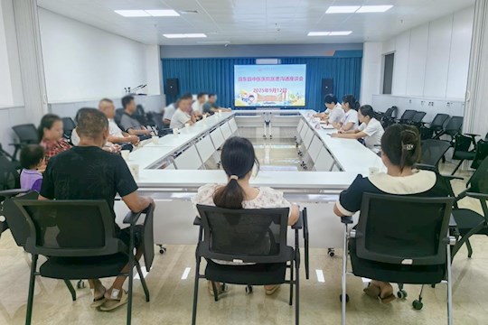 田东县中医医院召开2025年第九期医患沟通座谈会