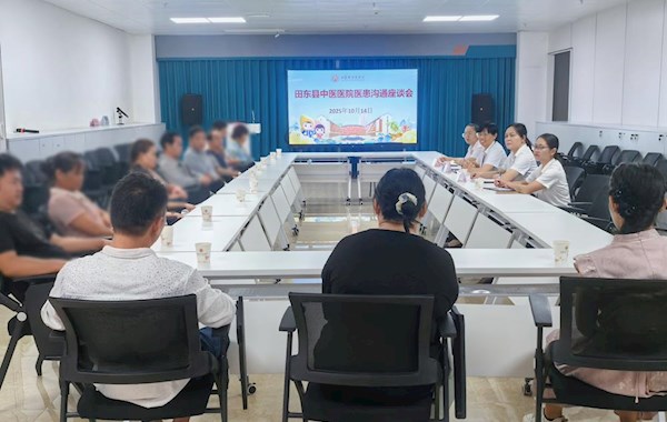 田东县中医医院成功举办2025年第十期医患沟通座谈会